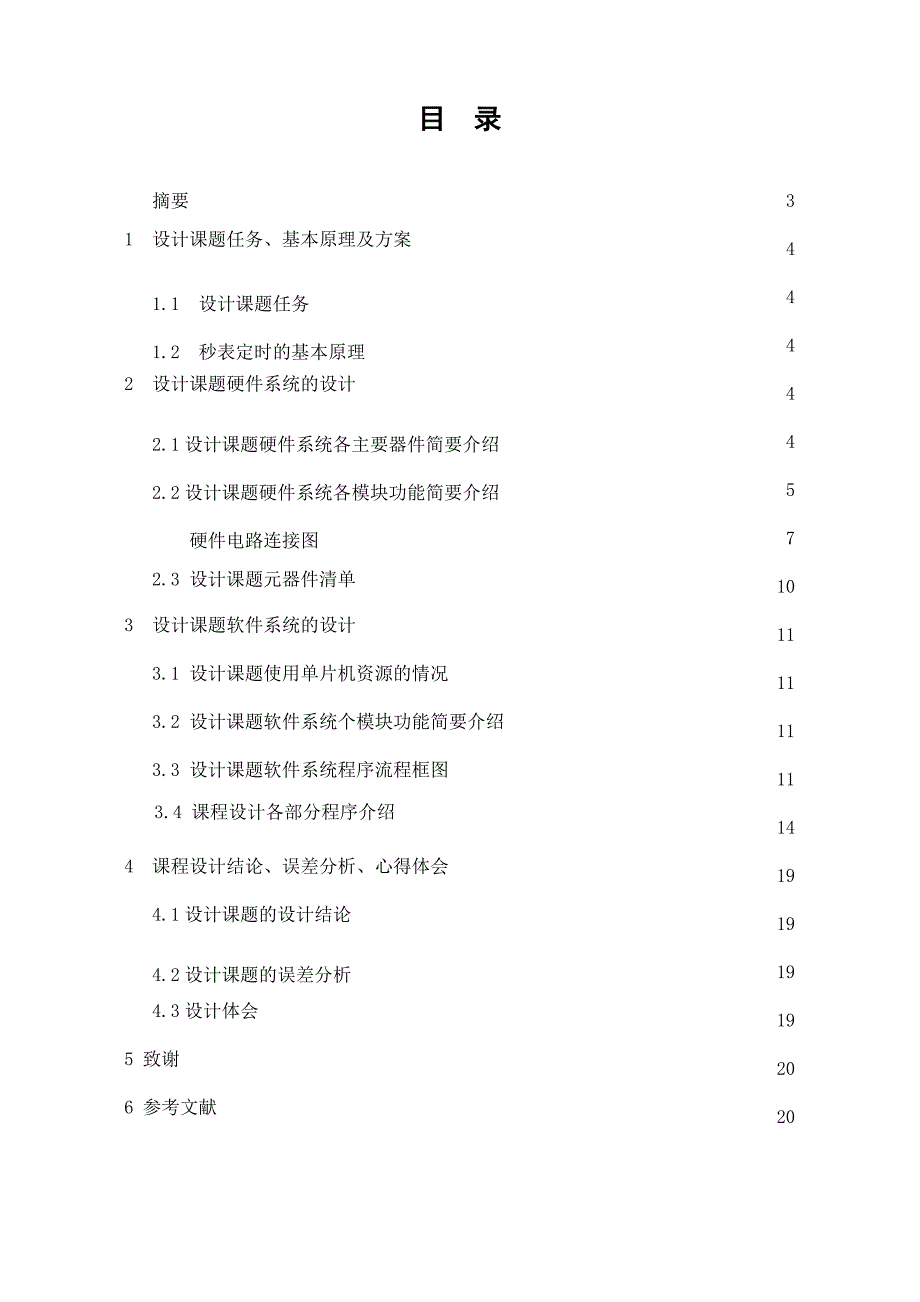 秒表单片机课程设计_第2页