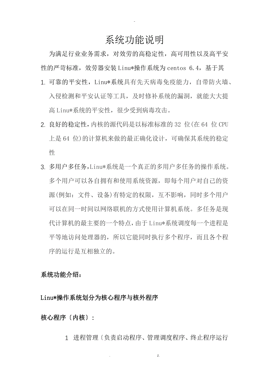 系统功能说明_第1页