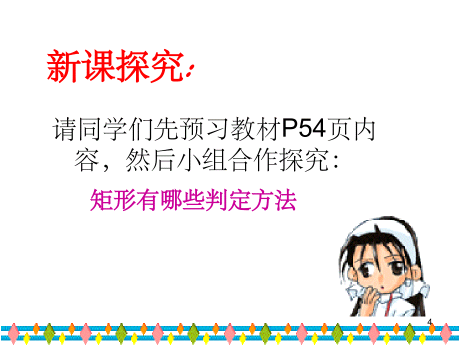 矩形的判定精1ppt课件_第4页