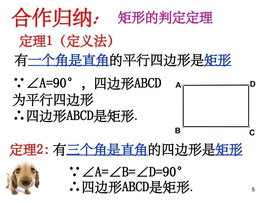 矩形的判定精1ppt课件_第5页