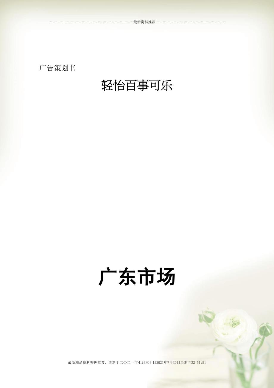 广告策划书(共19页DOC)_第1页