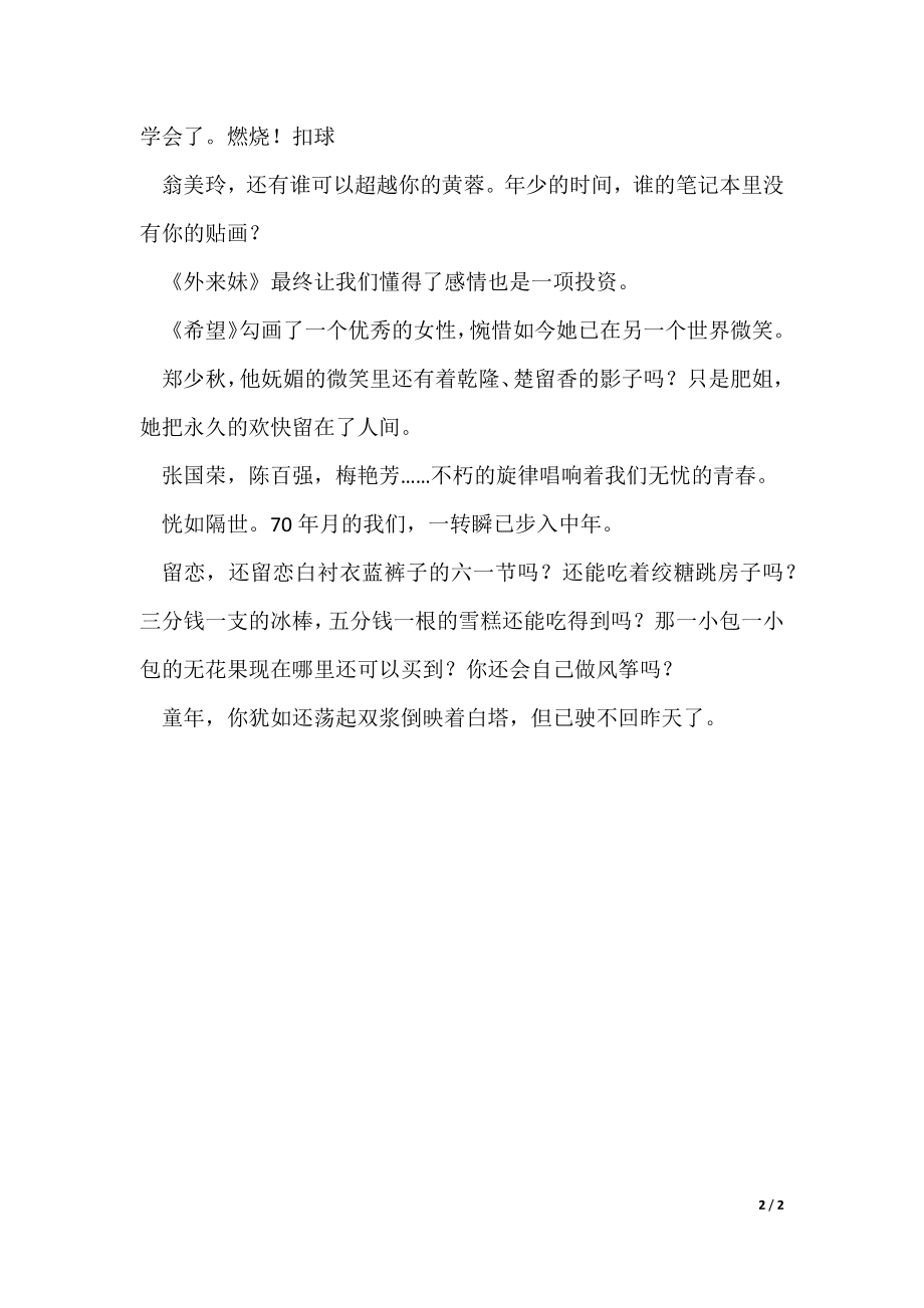 《六一儿童节文章》_第2页