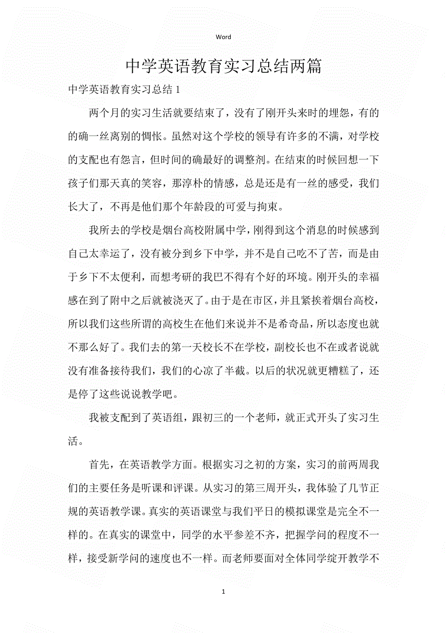 中学英语教育实习总结两篇_第1页