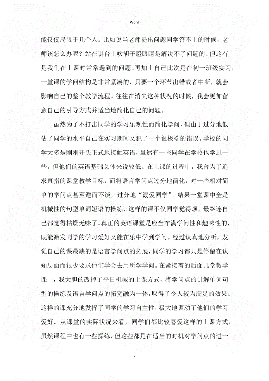 中学英语教育实习总结两篇_第2页