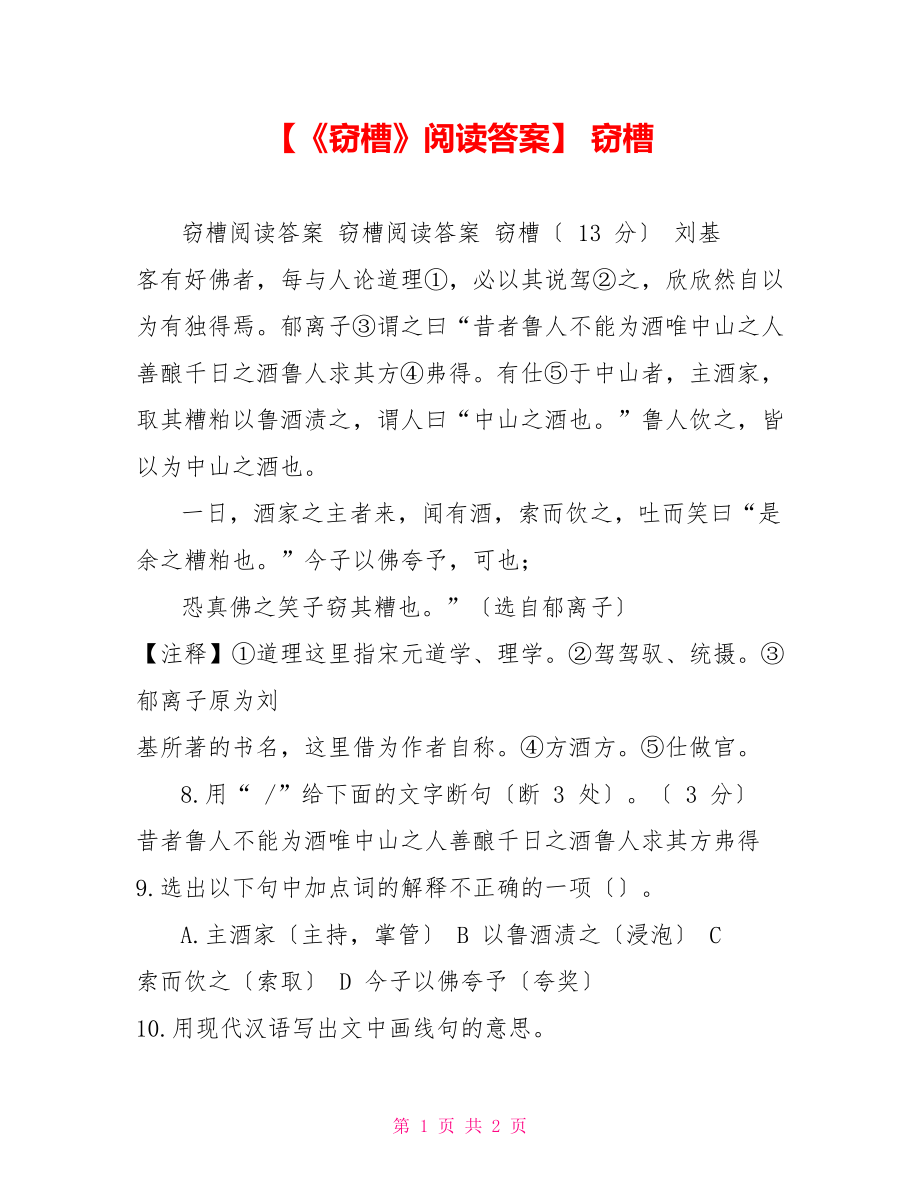 【《窃槽》阅读答案】 窃槽_第1页