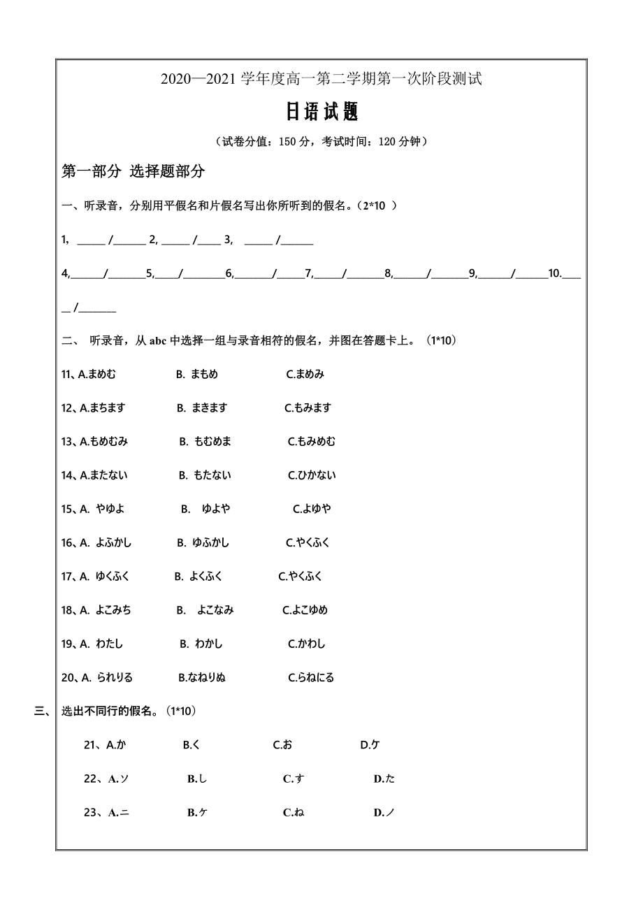 江苏省沭阳县修远中学2020-2021学年高一下学期第一次月考日语Word版含答案_第1页