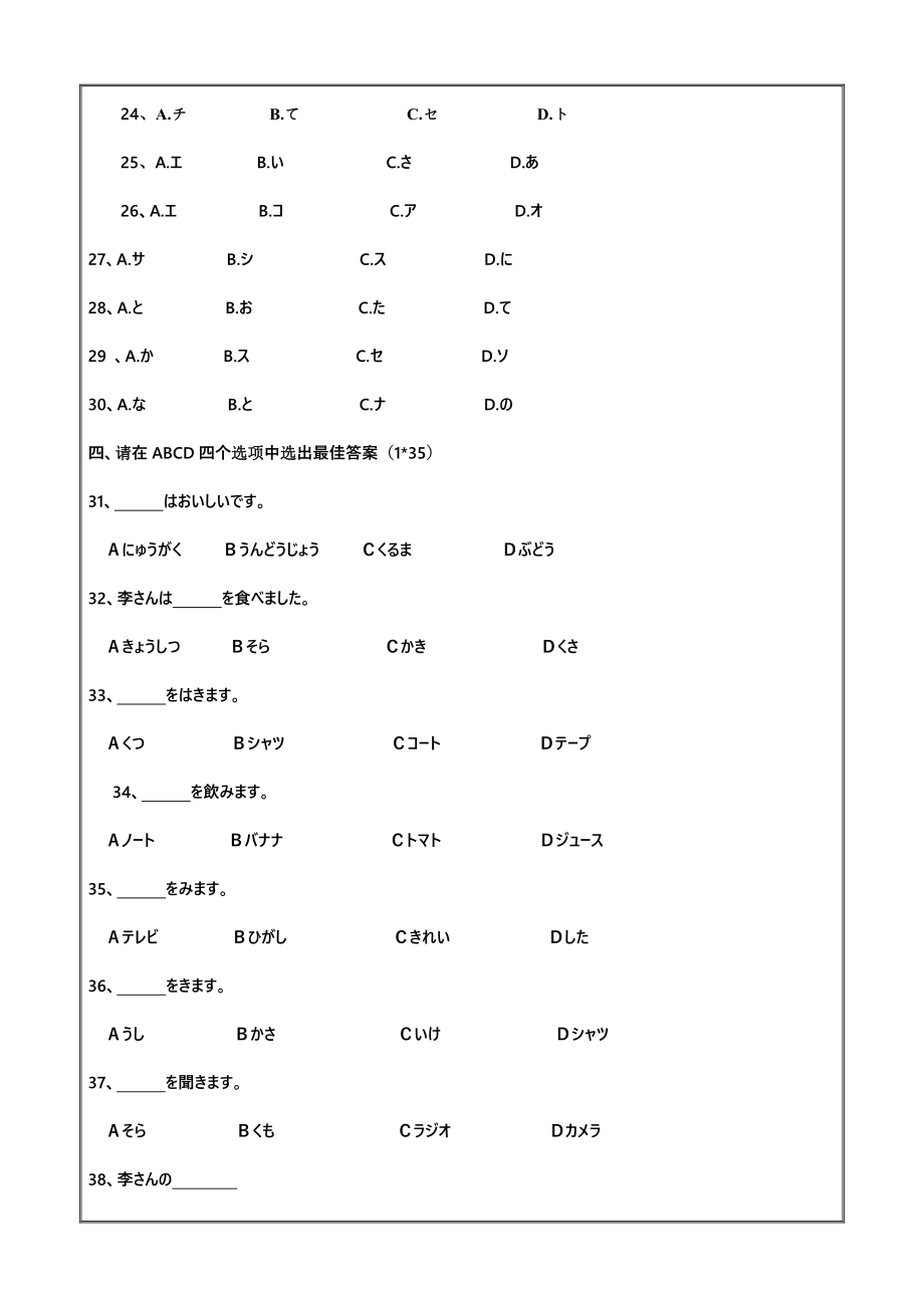 江苏省沭阳县修远中学2020-2021学年高一下学期第一次月考日语Word版含答案_第2页