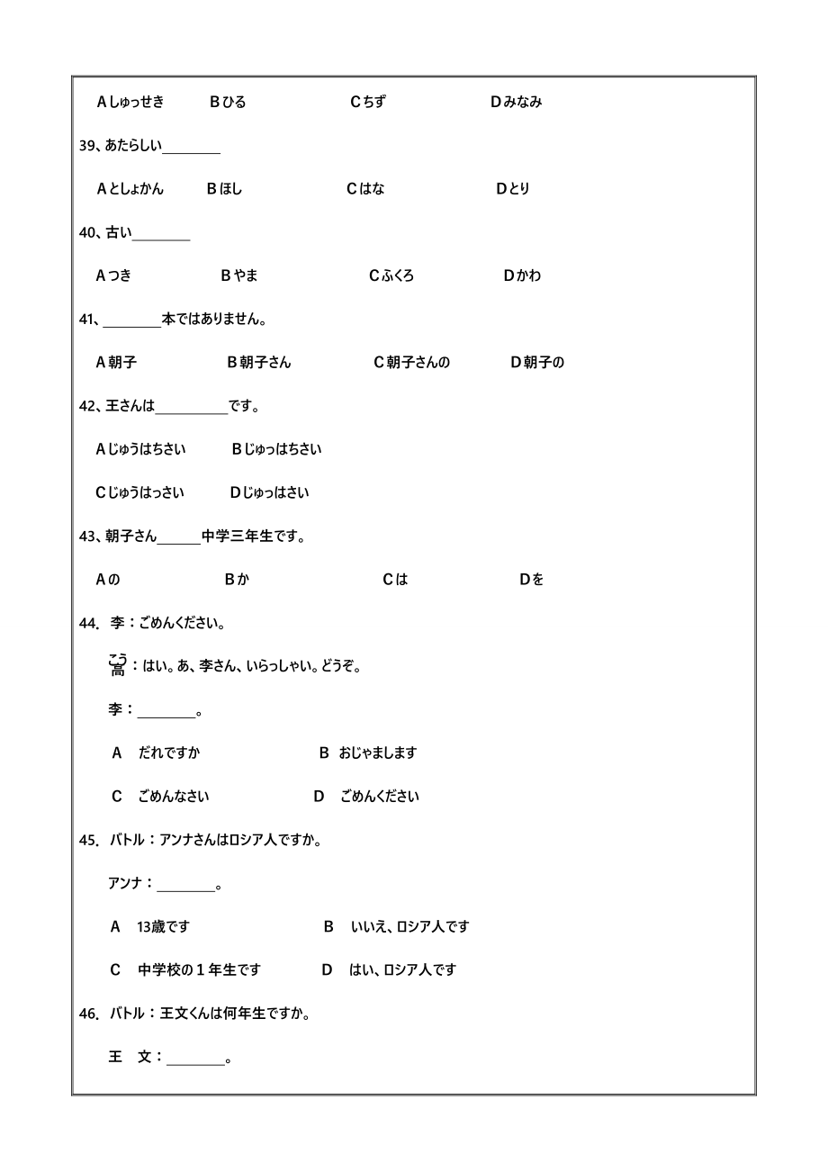 江苏省沭阳县修远中学2020-2021学年高一下学期第一次月考日语Word版含答案_第3页