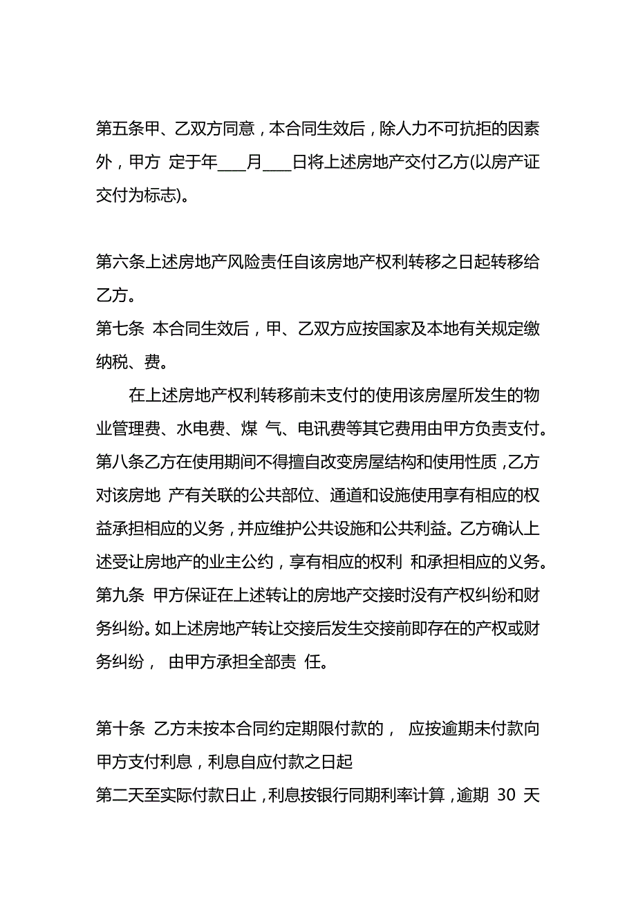 二手房房屋买卖合同协议 (101)_第2页