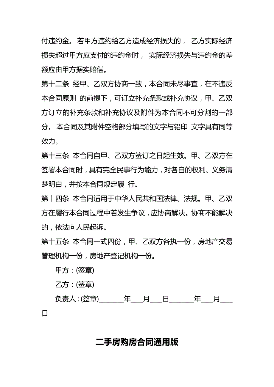 二手房房屋买卖合同协议 (101)_第4页