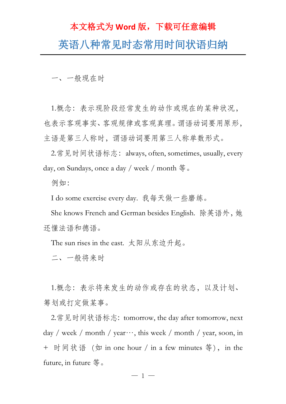 英语八种常见时态常用时间状语归纳_第1页