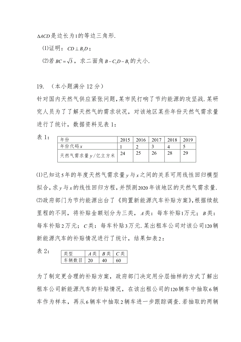 2021届陕西省渭南市临渭区高三第二次模考数学（理）试题 附答案_第4页