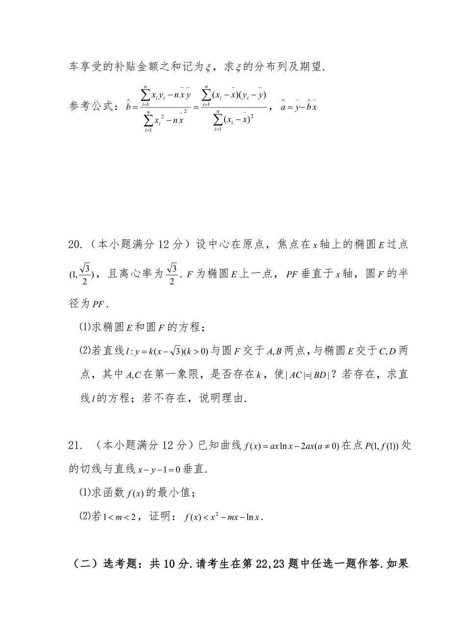2021届陕西省渭南市临渭区高三第二次模考数学（理）试题 附答案_第5页