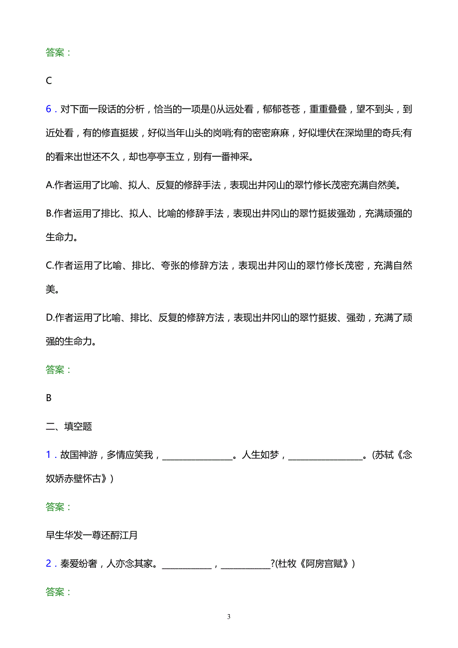 2022年盐城工业职业技术学院单招语文模拟试题及答案_第3页