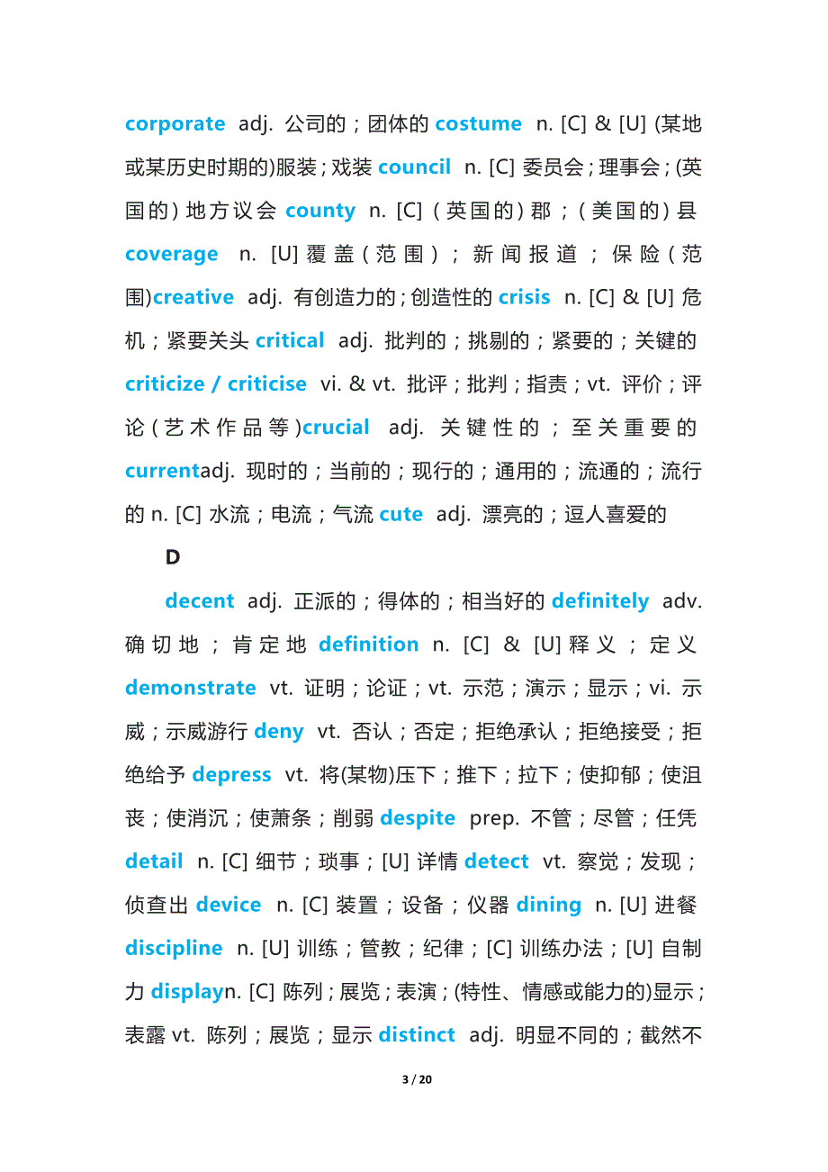 高中英语新课标新增368词汇总（附高中语法）_第3页