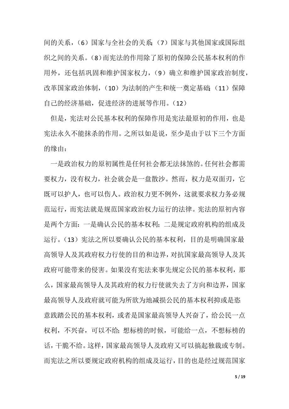 《公民基本权利与宪法保障》_第5页