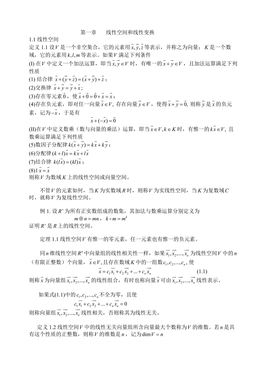 矩阵论之矩阵论_第1页