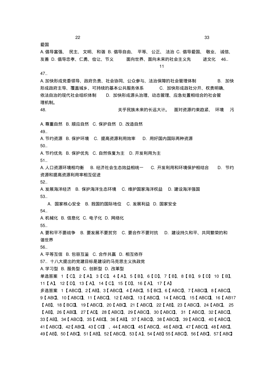 2022事业单位公共基础知识精讲定义_第4页