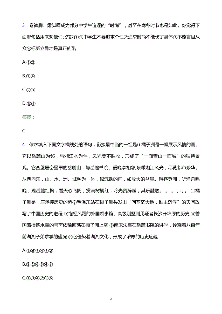 2022年濮阳医学高等专科学校单招职业技能模拟试题及答案解析_第2页