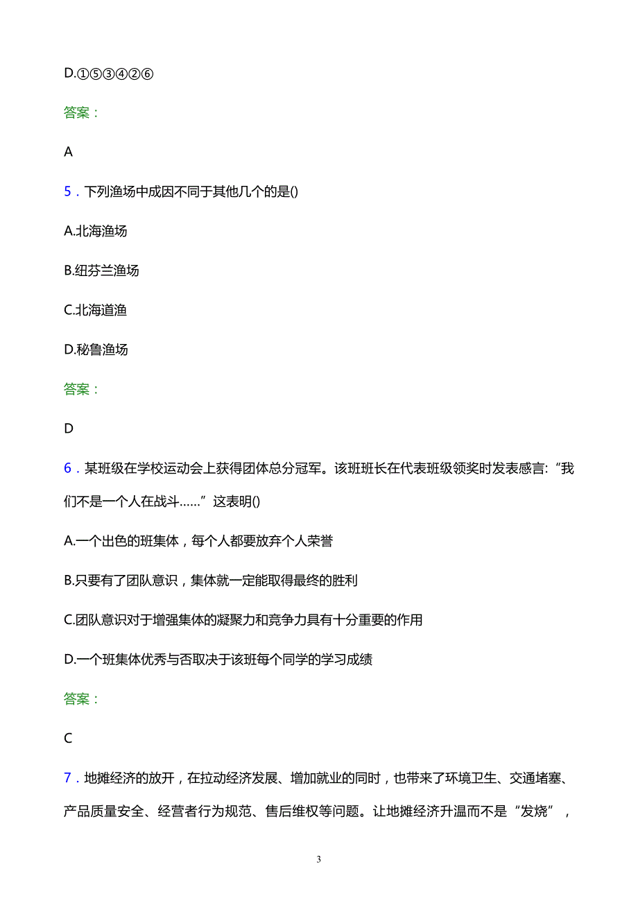 2022年濮阳医学高等专科学校单招职业技能模拟试题及答案解析_第3页