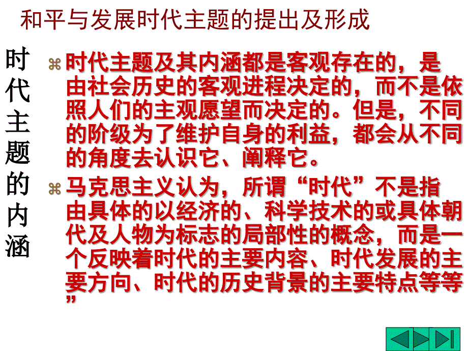 【人文社会科学课件】时代和平与发展和中国的关系_第4页