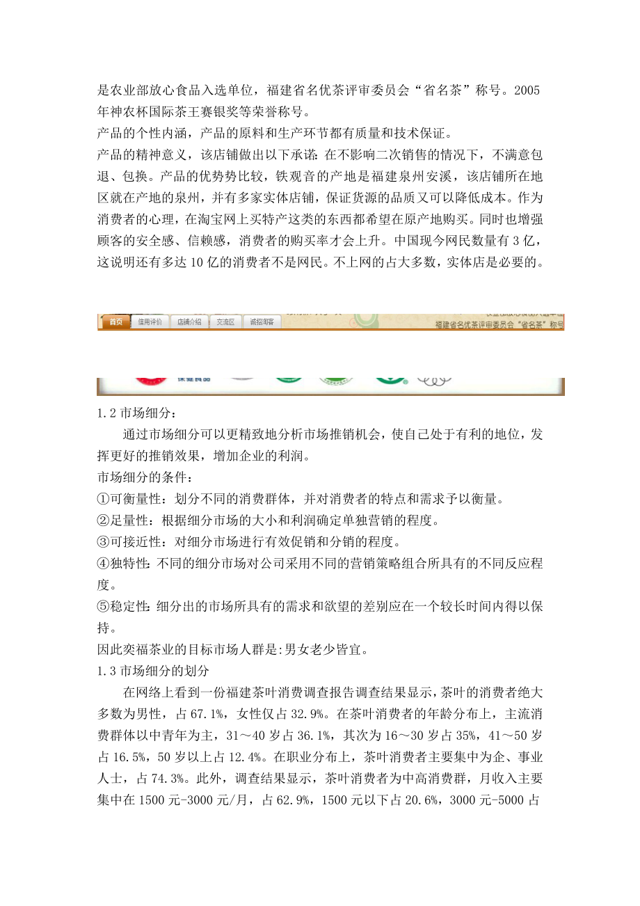 奕福茶业淘宝网店——网络营销策划书_第2页