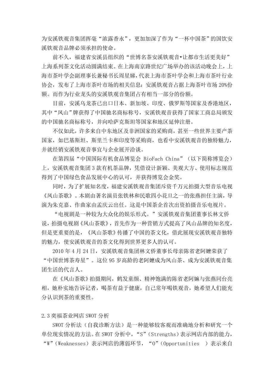 奕福茶业淘宝网店——网络营销策划书_第4页