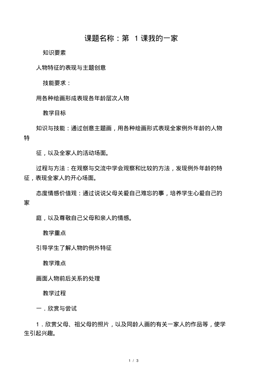 三年级上美术教案-我的一家_沪教版_第1页