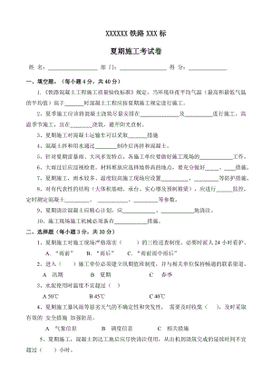 2022年高速铁路项目夏季施工考试试卷