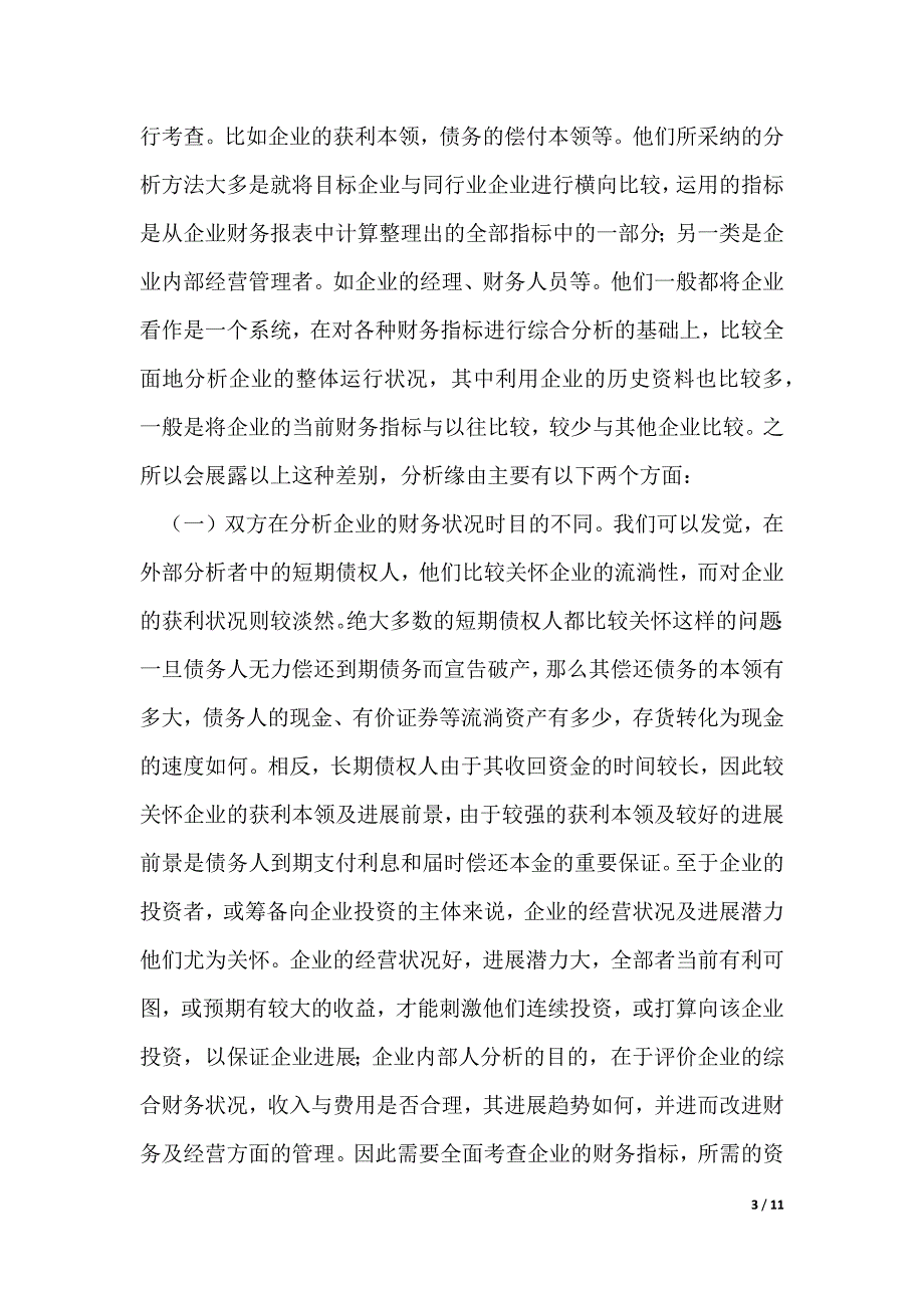 《企业财务报表问题》_第3页