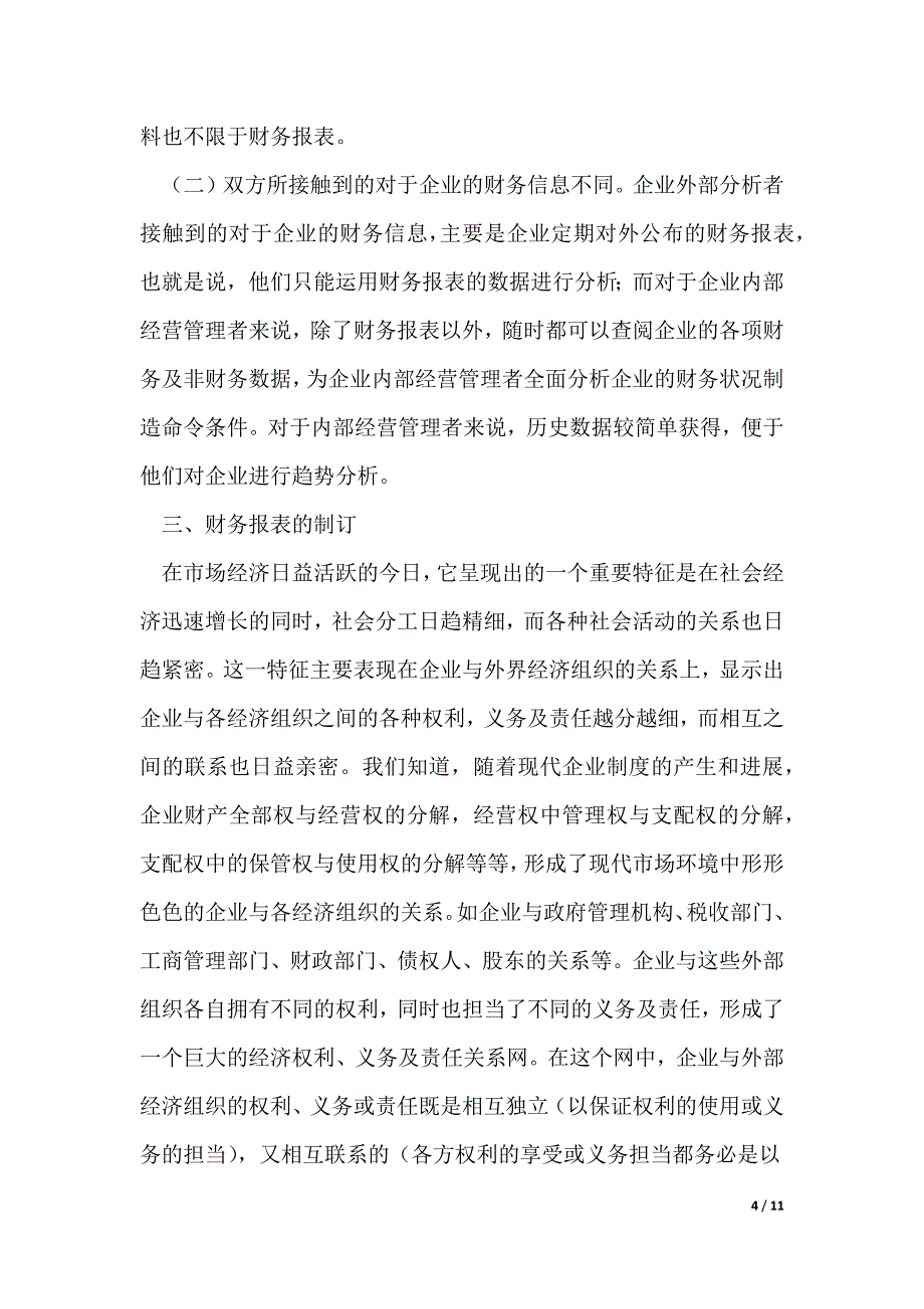 《企业财务报表问题》_第4页