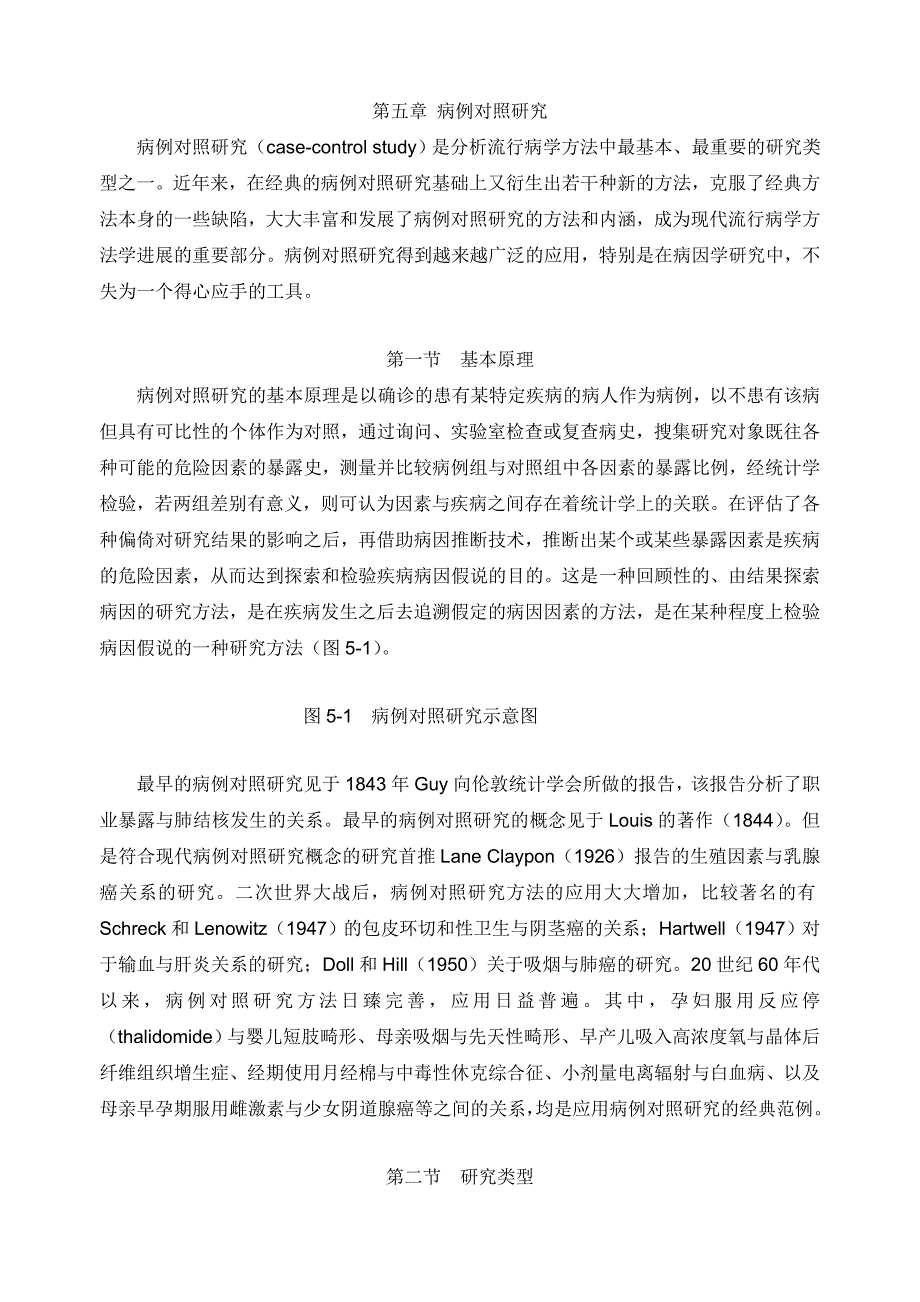 第5章.病例对照研究(王建华)_第1页