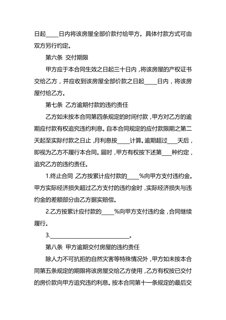 二手房房屋买卖合同协议 (46)_第3页