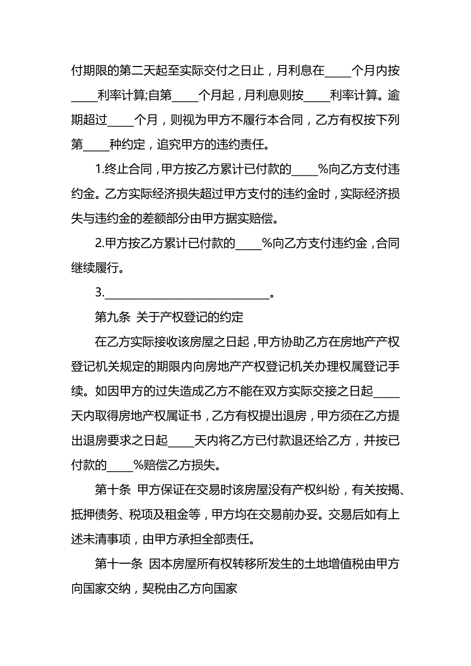 二手房房屋买卖合同协议 (46)_第4页