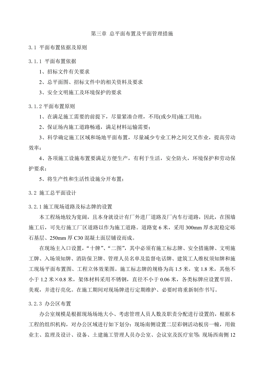 第3章-总平面布置及平面管理措施_第1页