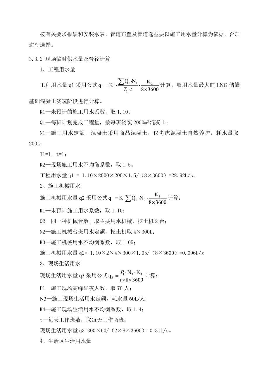 第3章-总平面布置及平面管理措施_第5页