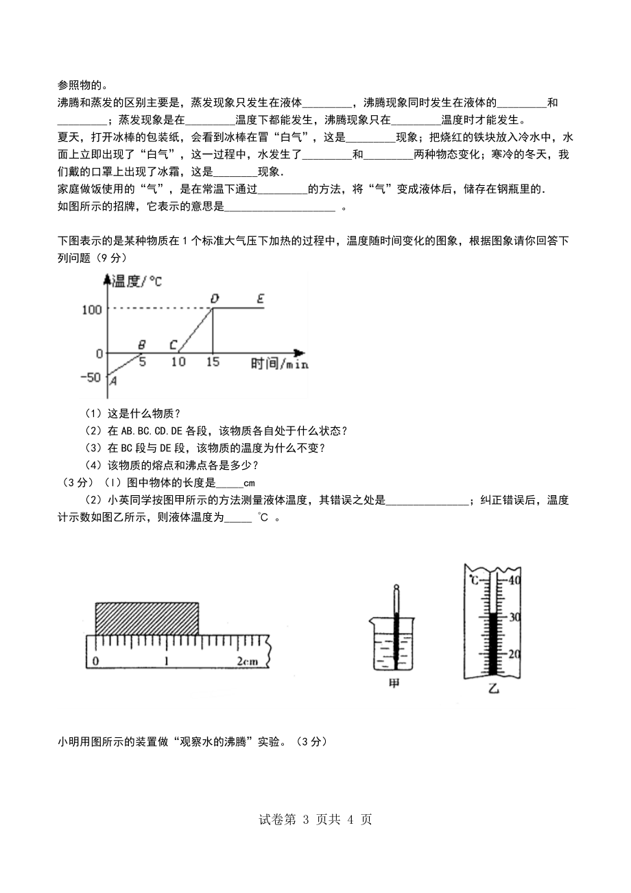 2022年福建福鼎市十校教研联合体初二上期期中考物理卷_第3页