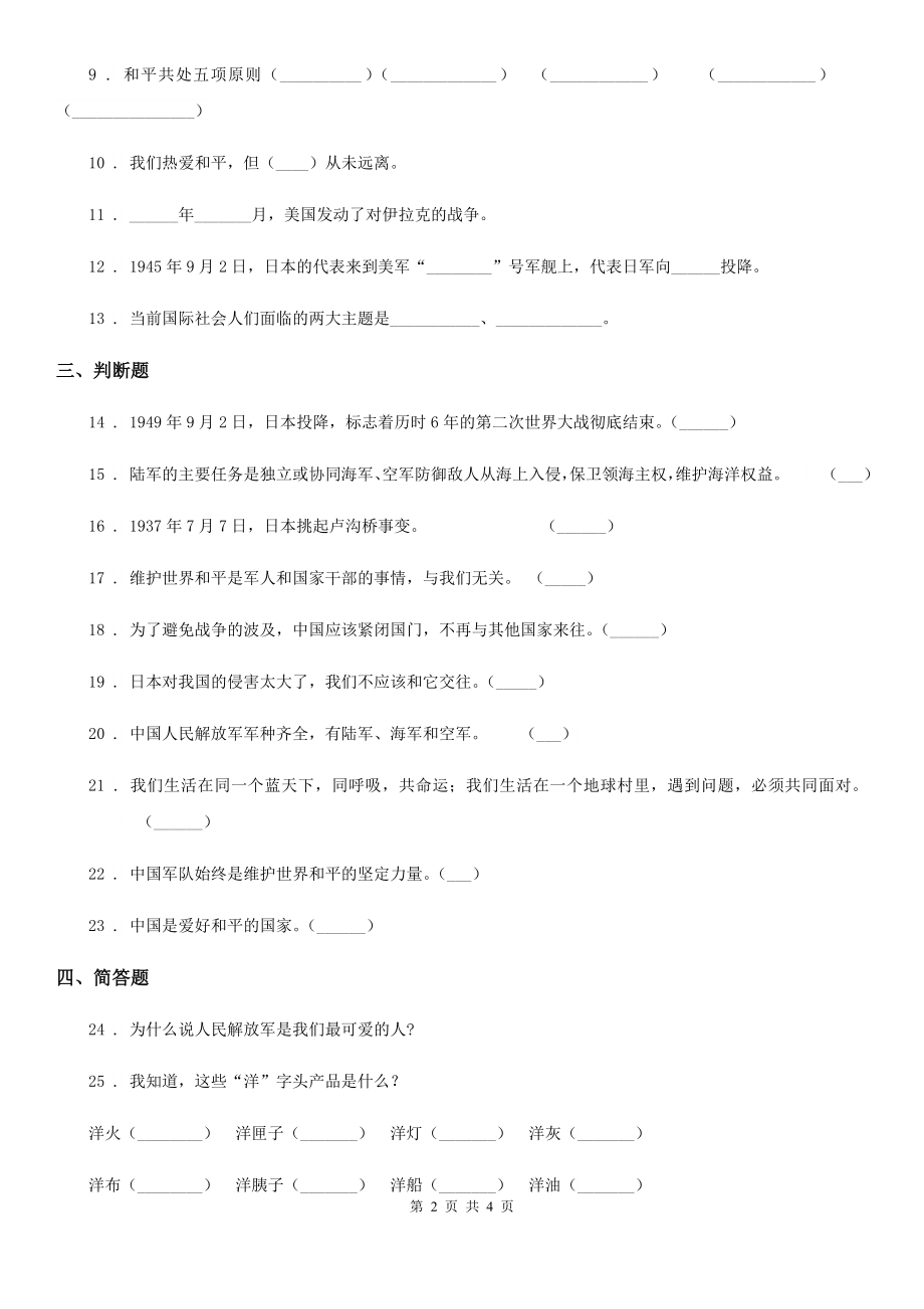 2019-2020学年度部编版道德与法治六年级下册10-我们爱和平练习卷(II)卷_第2页