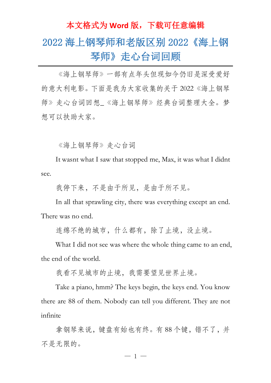2022海上钢琴师和老版区别2022《海上钢琴师》走心台词回顾_第1页