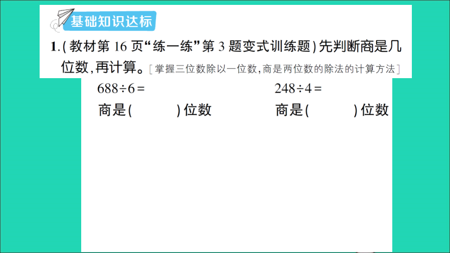 三年级数学下册 一 除法第7课时 集邮（1）名师课件 北师大版_第2页