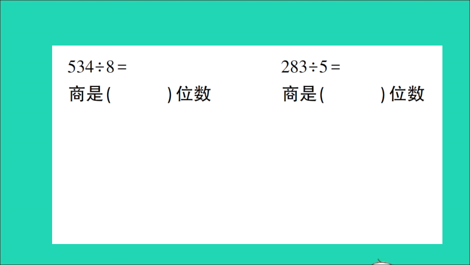 三年级数学下册 一 除法第7课时 集邮（1）名师课件 北师大版_第3页