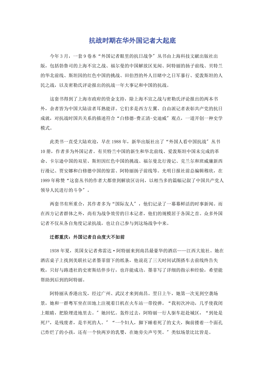 2022年抗战时期在华外国记者大起底_第1页