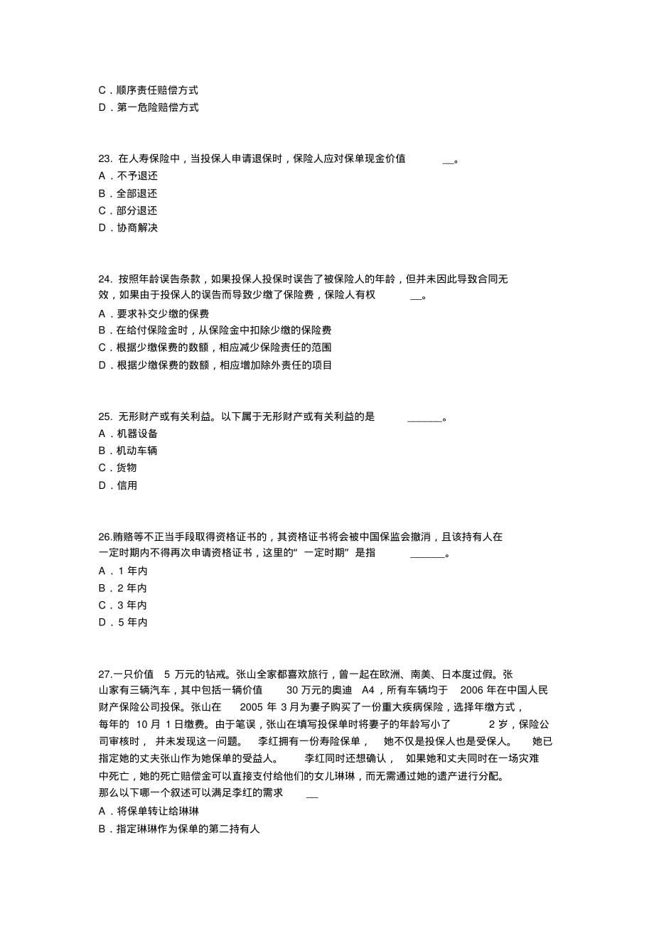 2022年重庆省中国寿险管理师考试题借鉴_第5页
