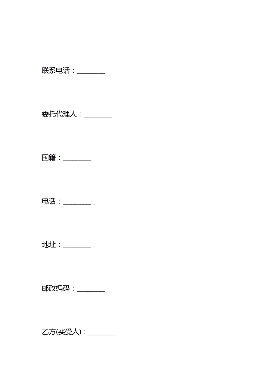 二手房房屋买卖合同协议 (31)_第2页