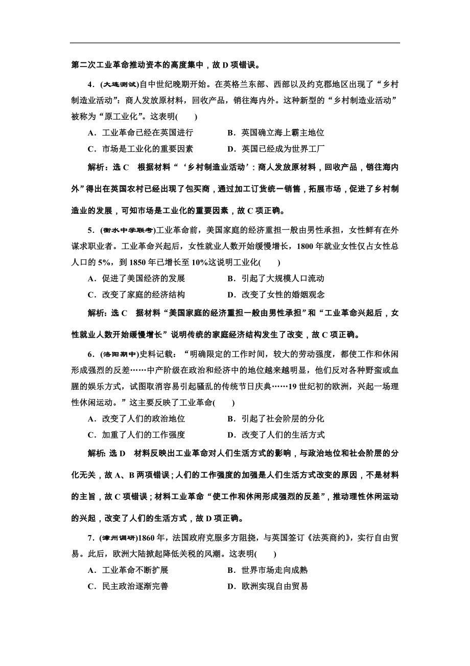 高考历史一轮复习课时检测22《两次工业革命》（含详解）_第2页