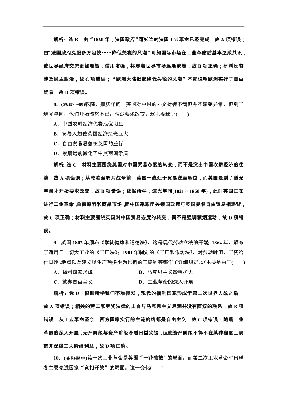 高考历史一轮复习课时检测22《两次工业革命》（含详解）_第3页