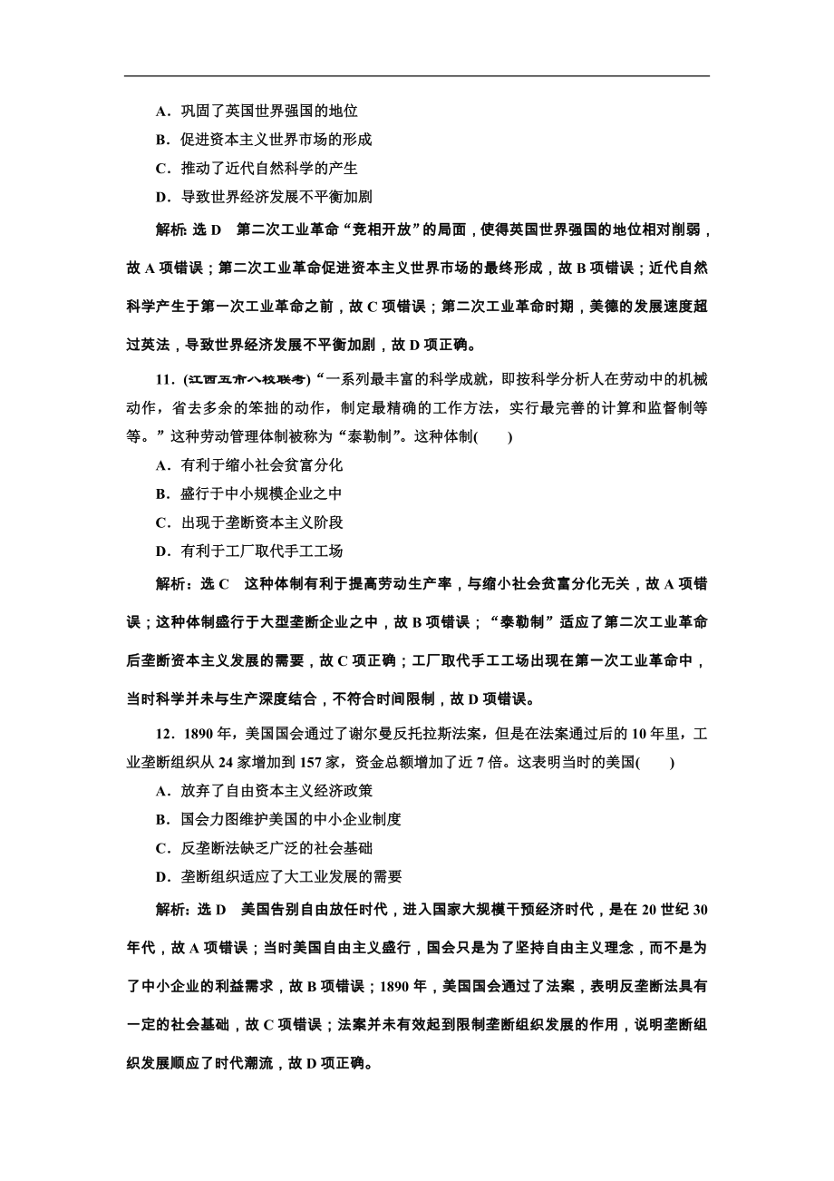 高考历史一轮复习课时检测22《两次工业革命》（含详解）_第4页