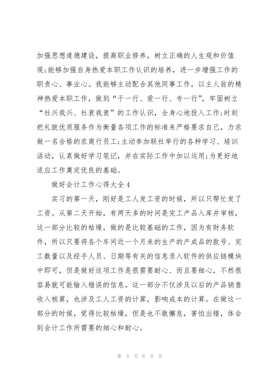 做好会计工作心得大全_第5页