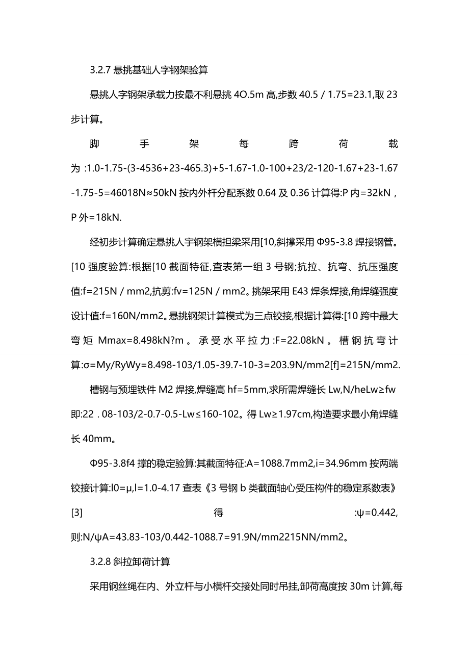 超高层建筑外脚手架方案设计及施工探讨_第4页