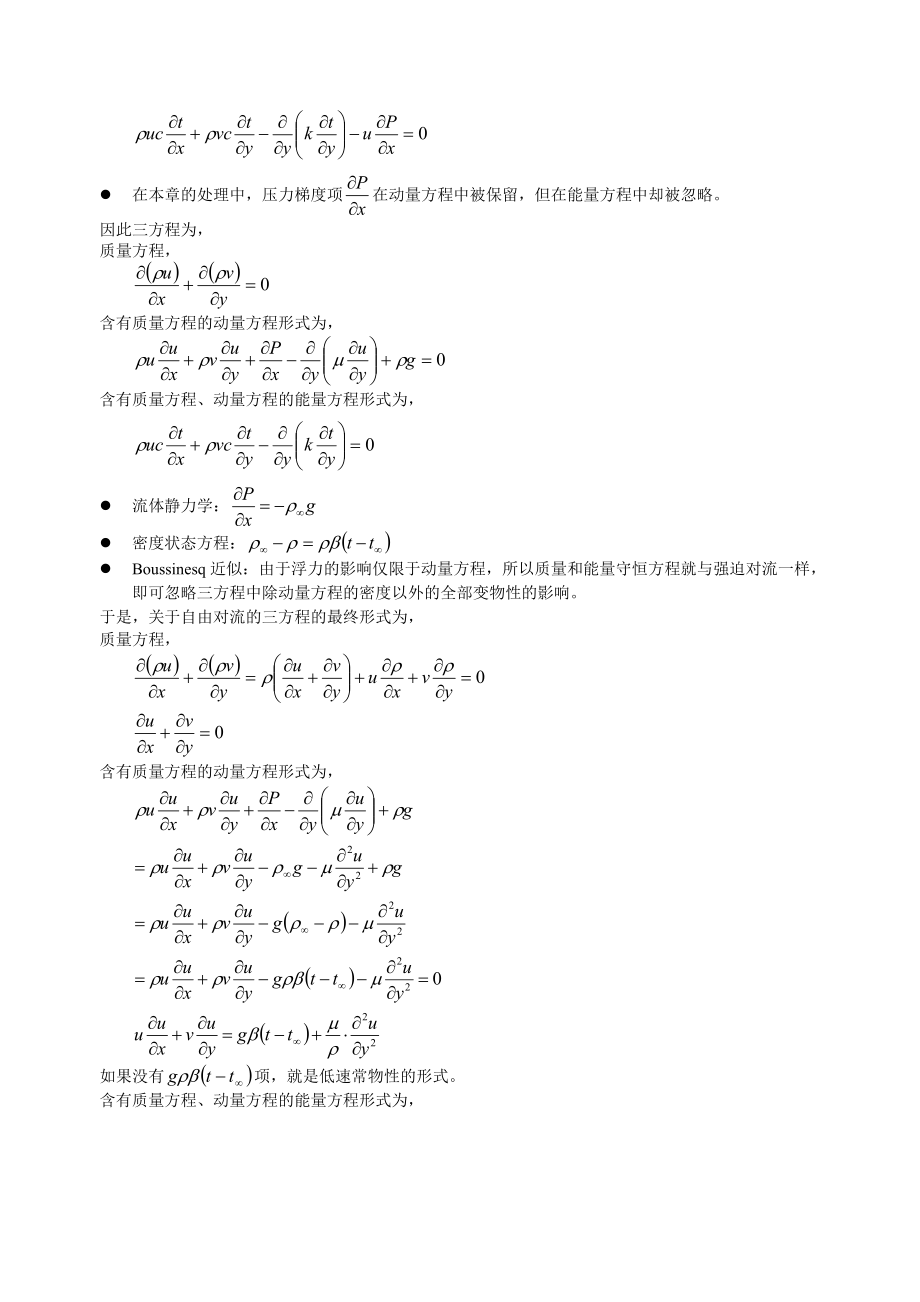 第12章自由对流边界层(皮冬)_第2页